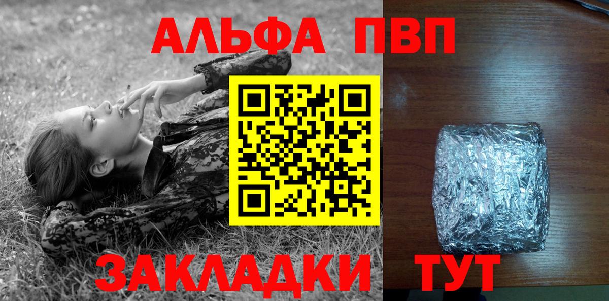 Альфа ПВП  Вход с VPN  наркошоп  Alfa_PVP СК  Мончегорск 