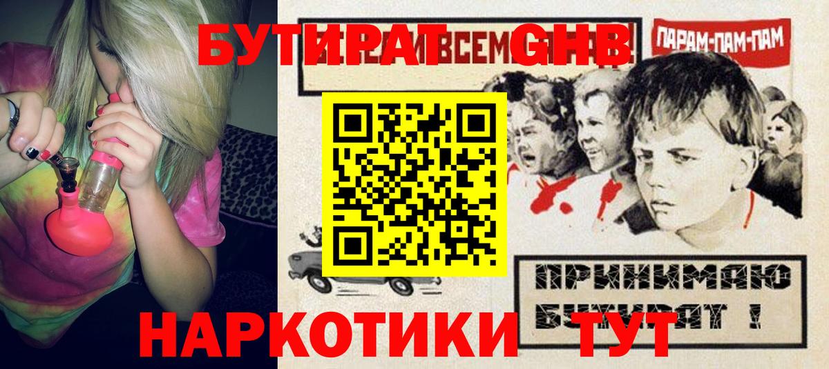 БУТИРАТ 99%  Вход с VPN  Мончегорск 