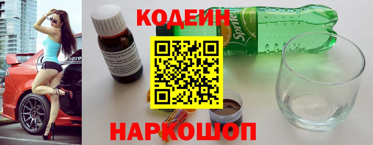 Кодеиновый сироп Lean напиток Lean (лин)  наркота  Кодеиновый сироп Lean Purple Drank  Мончегорск  Вход с VPN 