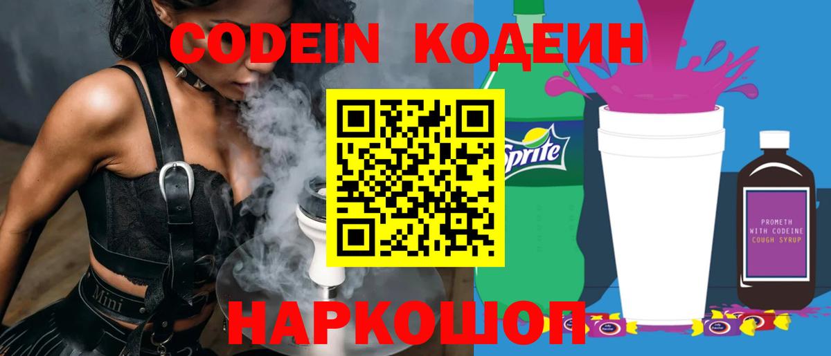 Кодеиновый сироп Lean напиток Lean (лин) Мончегорск