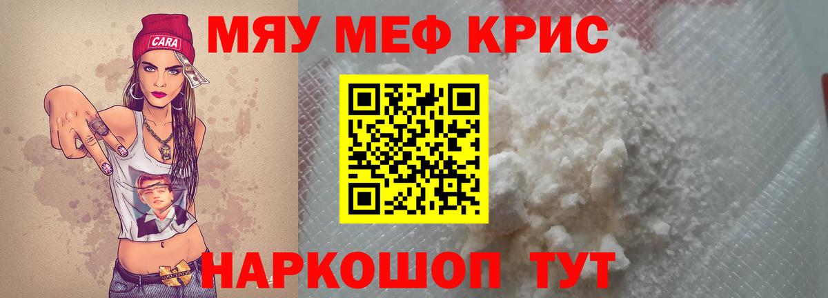 Меф мяу мяу мука Мончегорск